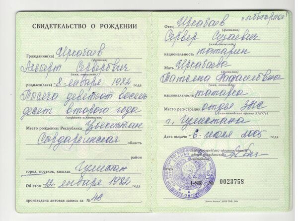 У Иркабаева есть свидетельство о рождении У Иркабаева есть свидетельство о рождении