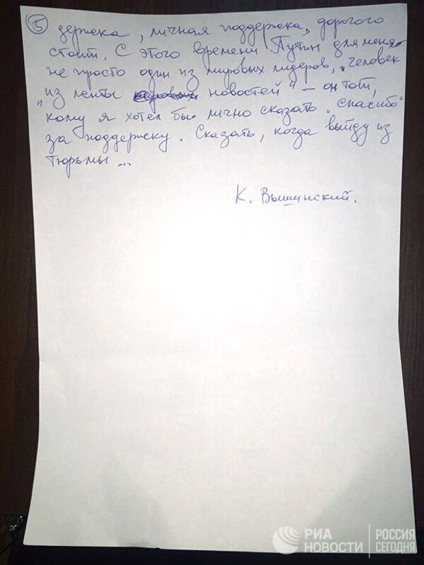 Письмо руководителя портала РИА Новости Украина Кирилла Вышинского Письмо руководителя портала РИА Новости Украина Кирилла Вышинского