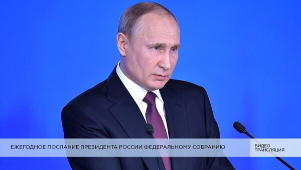 LIVE: Послание президента России Владимира Путина Федеральному собранию