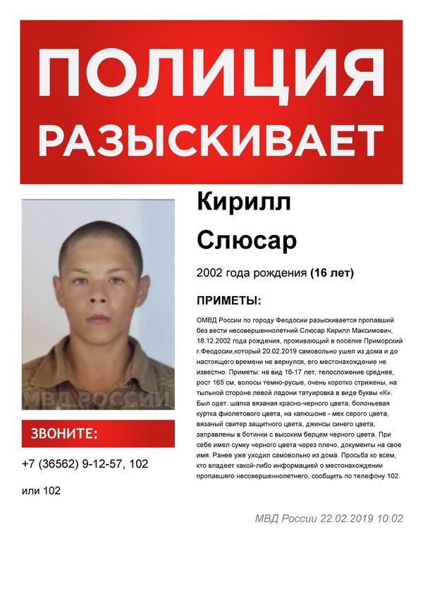 Розыск ребенка: в Крыму разыскивают ушедшего из дома подростка Розыск ребенка: в Крыму разыскивают ушедшего из дома подростка