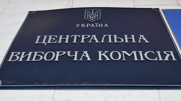 Табличка на здании Центральной избирательной комиссии Украины в Киеве. Табличка на здании Центральной избирательной комиссии Украины в Киеве.