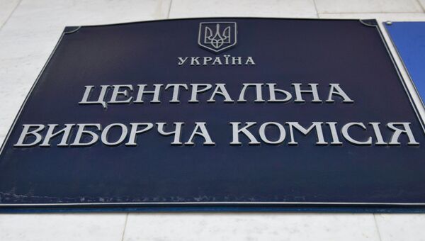 Табличка на здании Центральной избирательной комиссии Украины в Киеве.