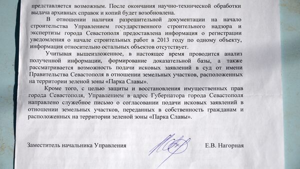 Ответ управления земельного контроля Севастополя на коллективное обращение жителей Фиолента по застройке парка Обелиск памяти