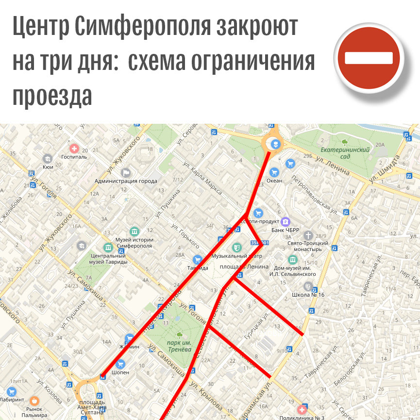 Центр Симферополя закроют на три дня: схема ограничения проезда