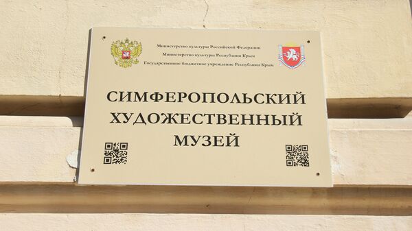 Табличка на здании художественного музея Симферополя 