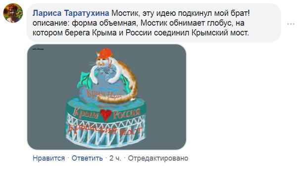 Один из вариантов возможного памятника коту Мостику Один из вариантов возможного памятника коту Мостику