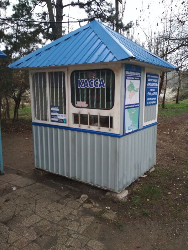 Будка для продажи билетов на автостанции Грушевка Будка для продажи билетов на автостанции Грушевка