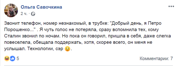 Запись пользователя Ольги Савочкиной в Facebook о звонке Петра Порошенко на ее номер телефона Запись пользователя Ольги Савочкиной в Facebook о звонке Петра Порошенко на ее номер телефона