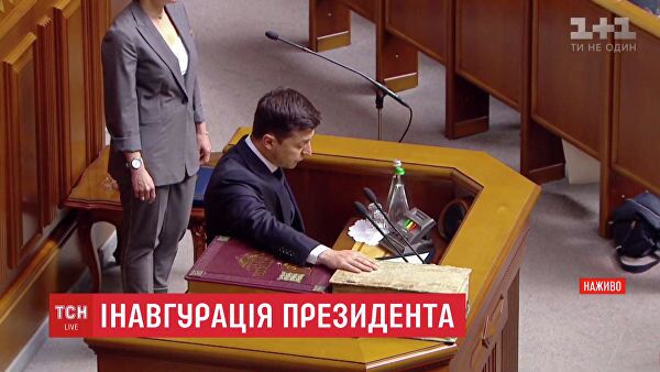 Инаугурация президента Украины Владимира Зеленского