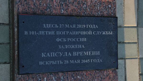 В парке им. Гагарина в Симферополе крымские пограничники заложили в рамках акции Всероссийский боевой расчет капсулу с посланием к будущим поколениям
