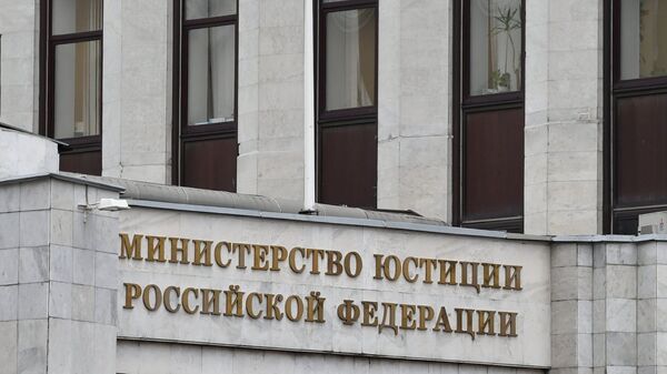 Здание министерства юстиции РФ на Житной улице в Москве.