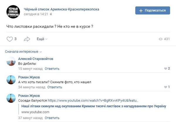 В соцсетях также ищут очевидцев распространения украинских листовок В соцсетях также ищут очевидцев распространения украинских листовок