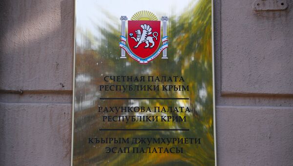 Счетная палата Республики Крым