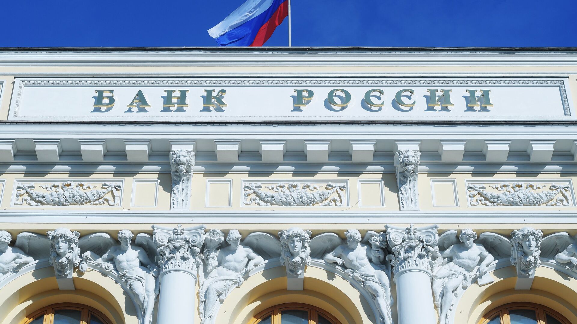 Флаг на здании Центрального банка РФ. - РИА Новости, 1920, 27.02.2022