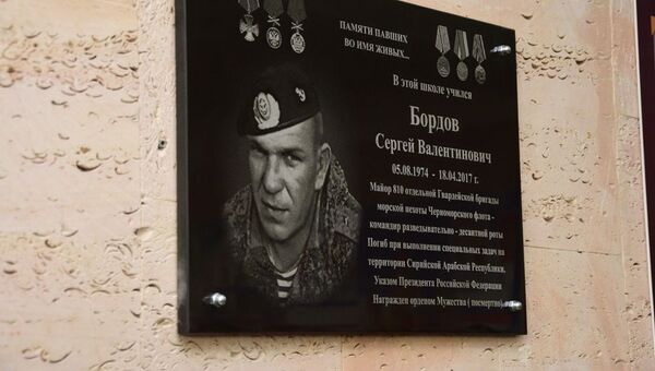 Мемориальная доска в честь офицера Черноморского флота Сергея Бордова в школе №26 Симферополя