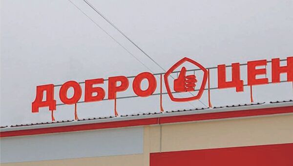 Магазин Эврикон Севастополь