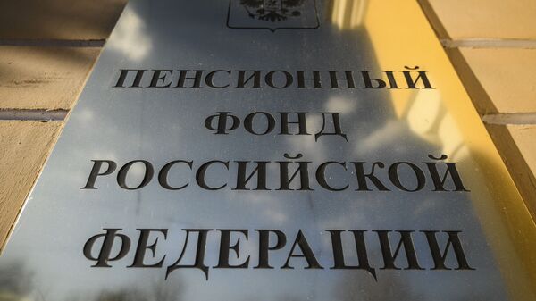 Табличка на здании Пенсионного фонда Российской Федерации 
