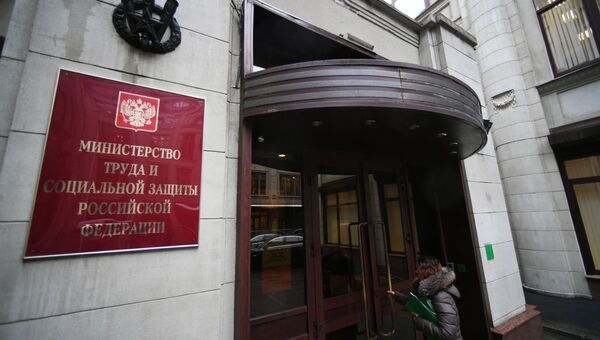Здание Министерства труда и социальной защиты Российской Федерации в Москве
