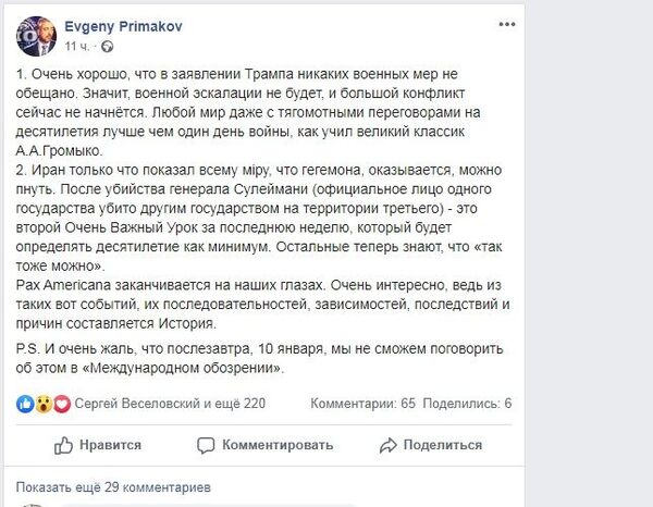 Внук Примакова предрек конец Американского мира Внук Примакова предрек конец Американского мира