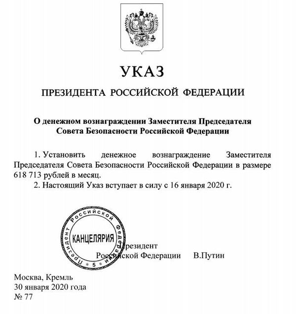 Сколько будет получать Медведев в Совбезе – указ Путина Сколько будет получать Медведев в Совбезе – указ Путина