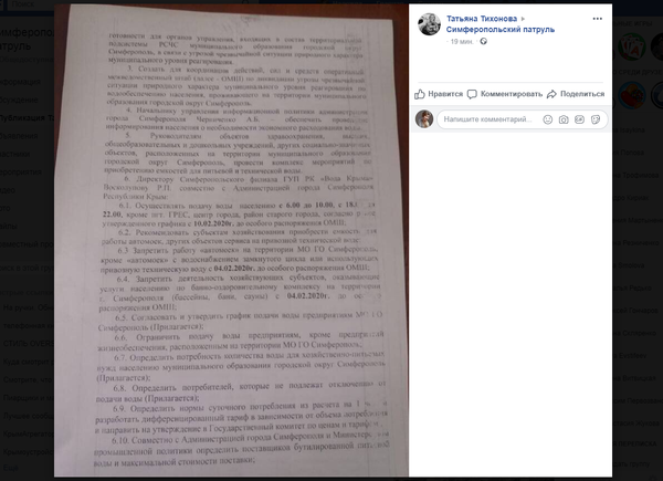 Первый документ об отключениях воды в Симферополе: фотофакт Первый документ об отключениях воды в Симферополе: фотофакт
