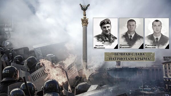 Бойцы Беркута, крымчане, погибшие на Майдане