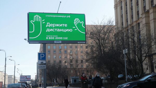 Билборд с социальной рекламой, направленной на профилактику распространения коронавирусной инфекции, на одной из улиц Москвы.