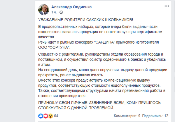 В Саках в проднаборы для школьников положили консервы с сюрпризом В Саках в проднаборы для школьников положили консервы с сюрпризом