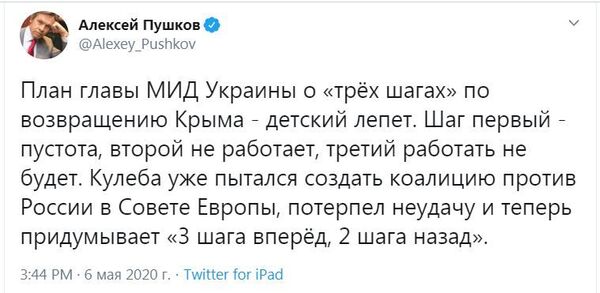 Три шага вперед, два – назад: Пушков о плане возвращения Крыма Три шага вперед, два – назад: Пушков о плане возвращения Крыма