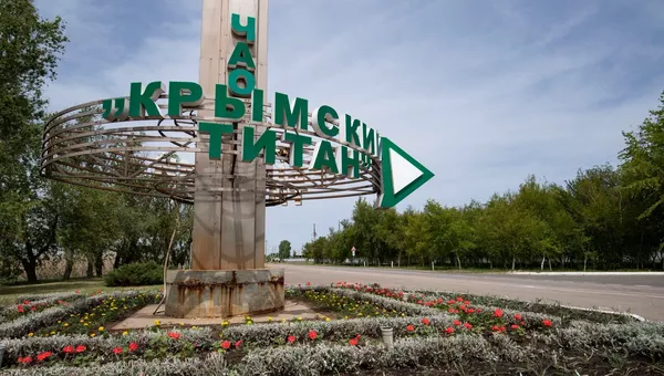 Армянск Завод Крымский титан