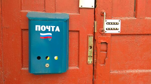 Почтовый ящик