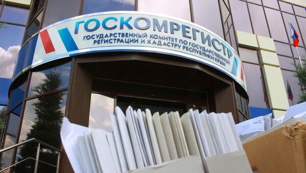 Государственный комитет по государственной регистрации и кадастру Республики Крым