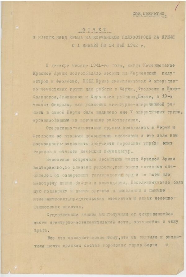 Отчет о работе НКВД Крыма на Керченском полуострове в 1942 году. Отчет о работе НКВД Крыма на Керченском полуострове в 1942 году.