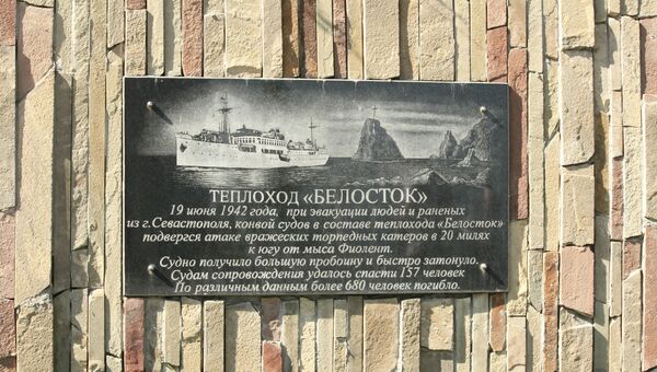 Памятная табличка теплоходу Белосток в мемориальном комплексе около храма-маяка в Малореченском