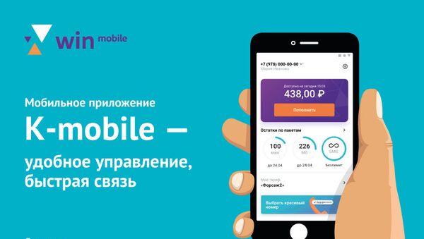 Win mobile. Мобильное приложение