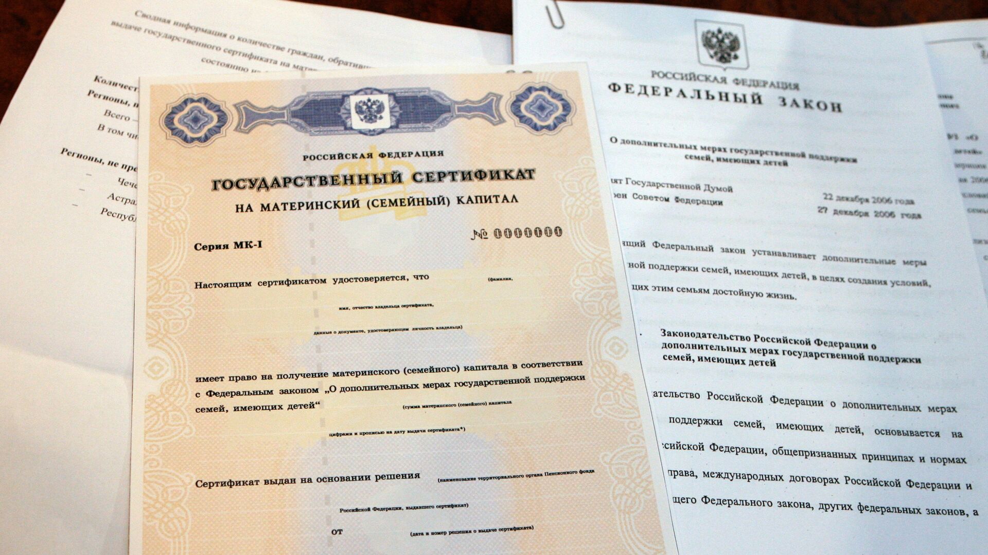 Государственный сертификат на материнский капитал - РИА Новости, 1920, 04.06.2018